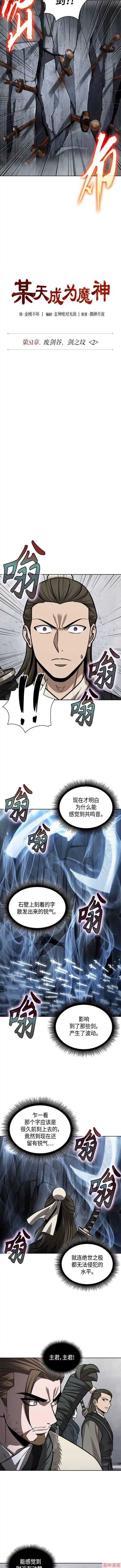 某天成为魔神几个老婆漫画,第145话3图
