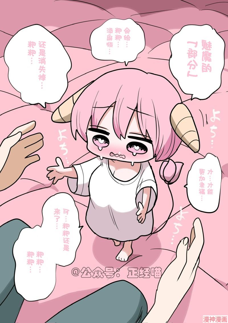 混血魅魔与巧克力051