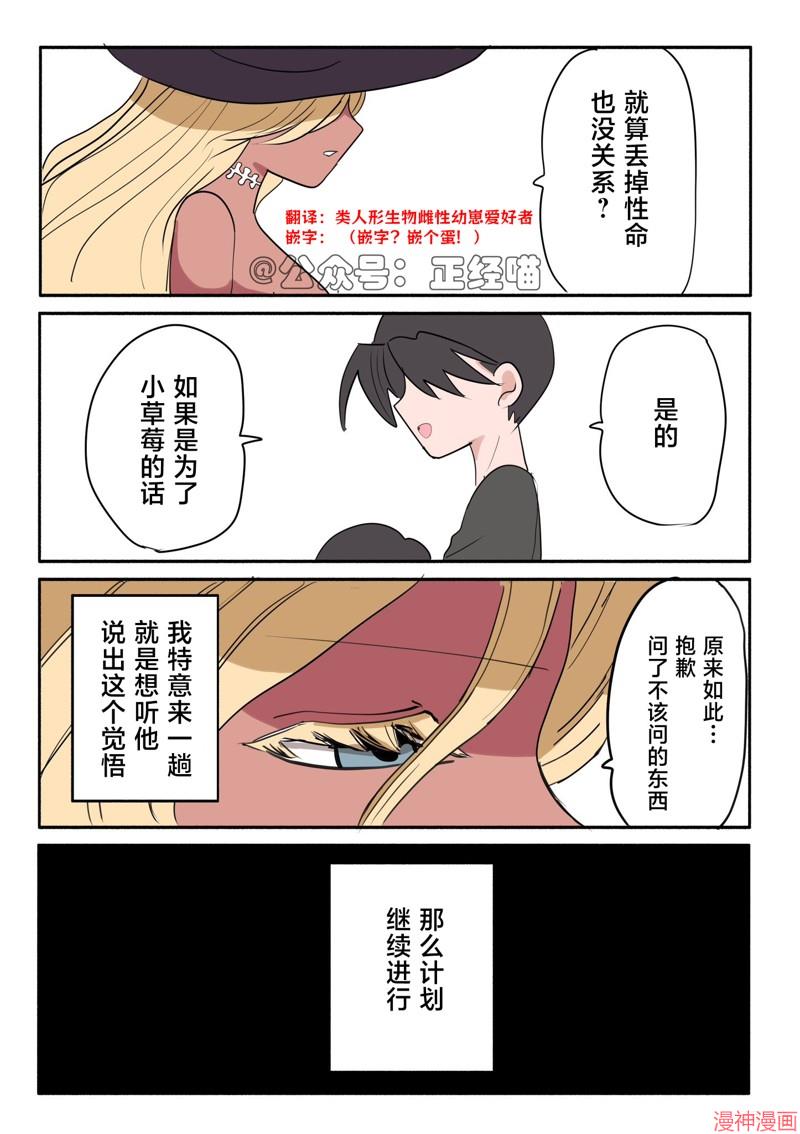 混血魅魔与巧克力031