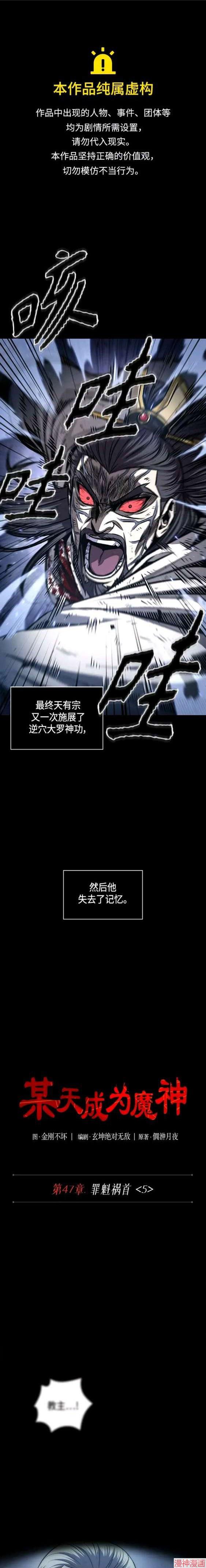 某天成为魔神几个老婆漫画,第132话1图