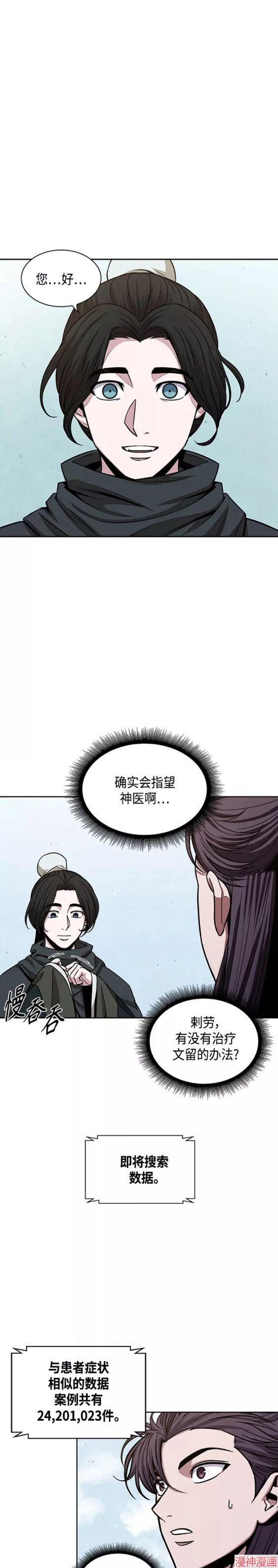 某天成为魔神几个老婆漫画,第117话1图