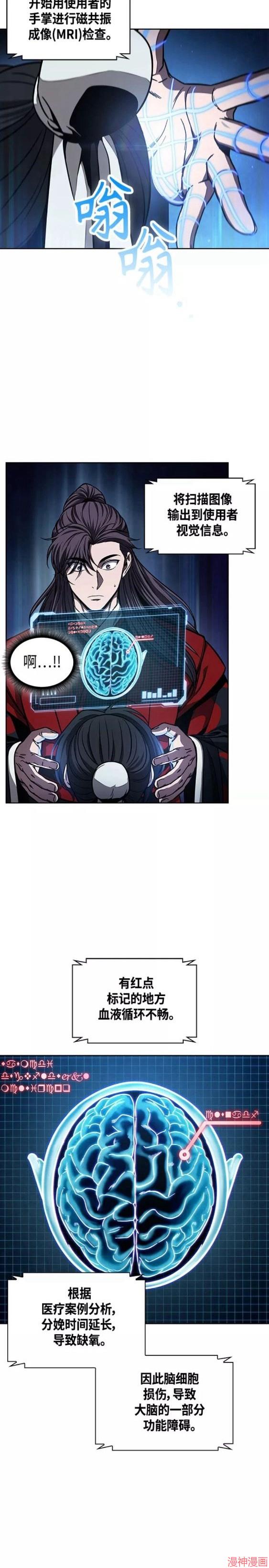 某天成为魔神几个老婆漫画,第117话3图