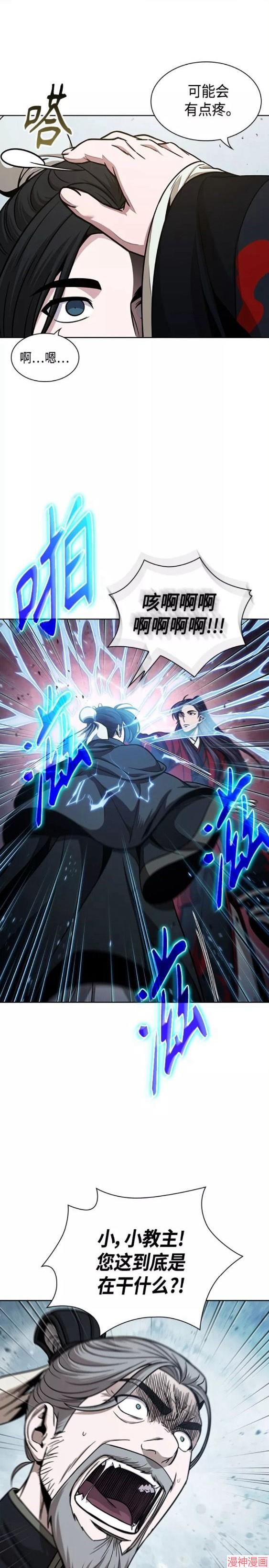 某天成为魔神几个老婆漫画,第117话5图