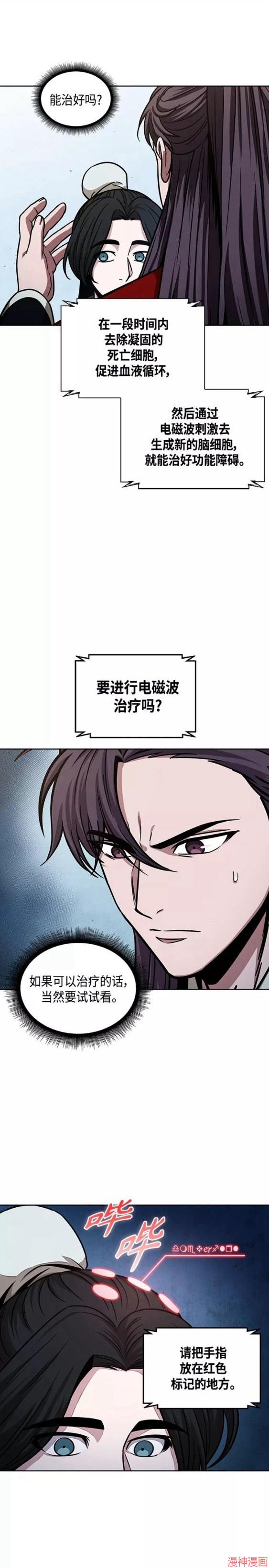 某天成为魔神几个老婆漫画,第117话4图