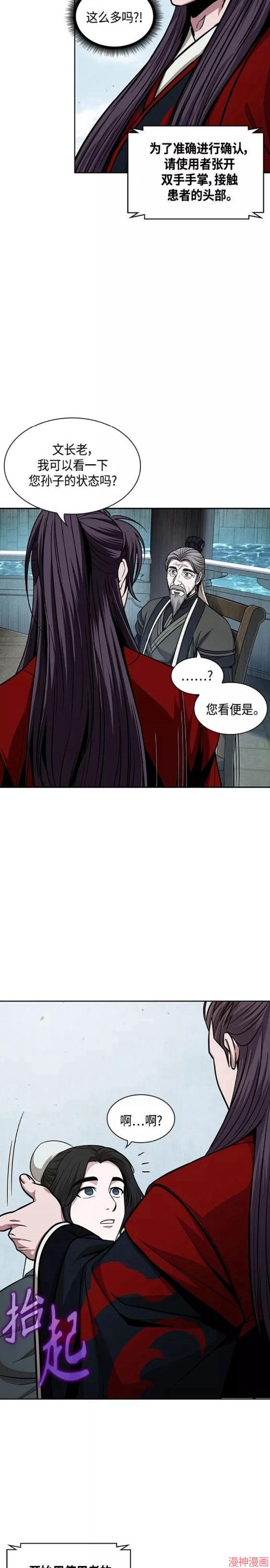 某天成为魔神几个老婆漫画,第117话2图