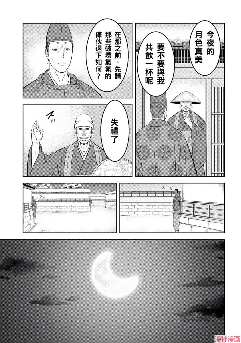 战国小町苦劳谭-农耕戏画~漫画,第55话3图