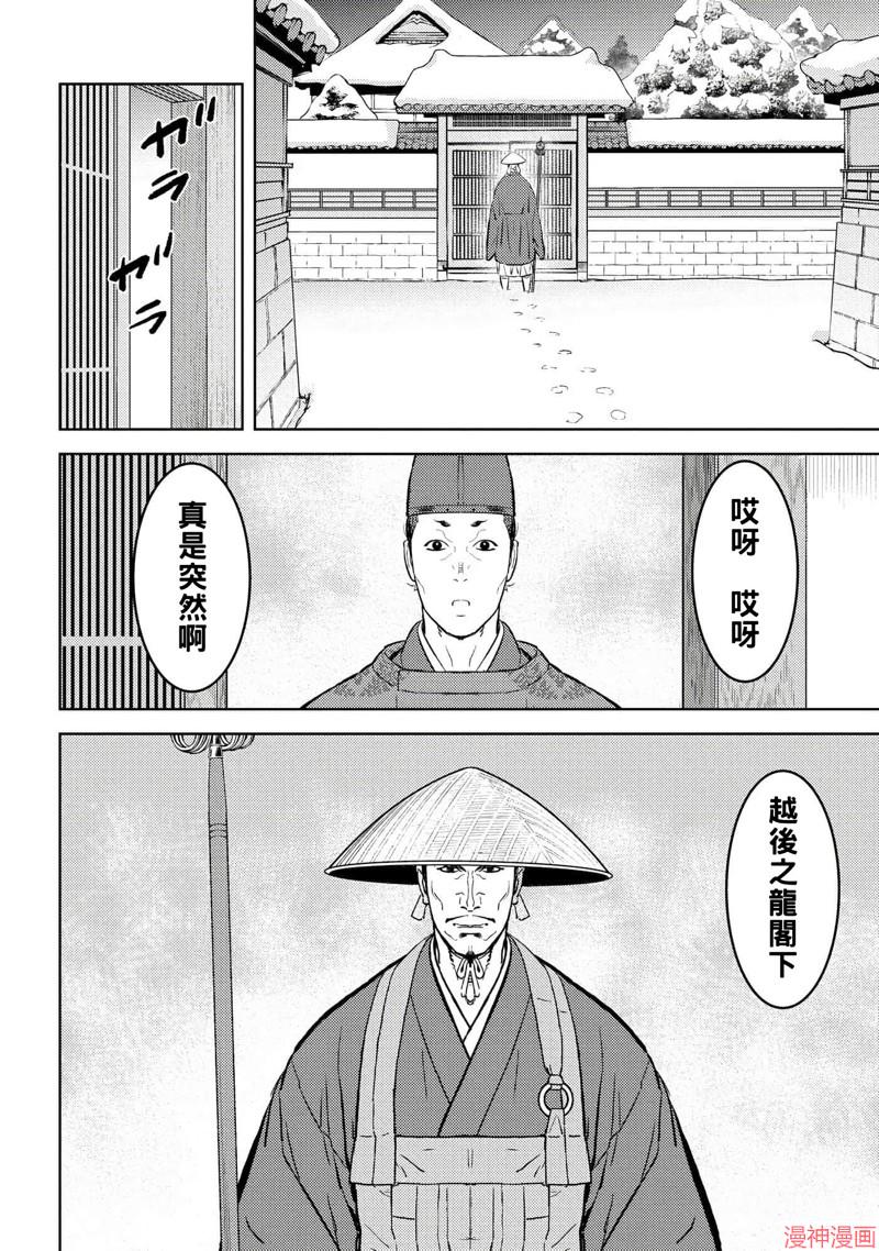 战国小町苦劳谭-农耕戏画~漫画,第55话2图