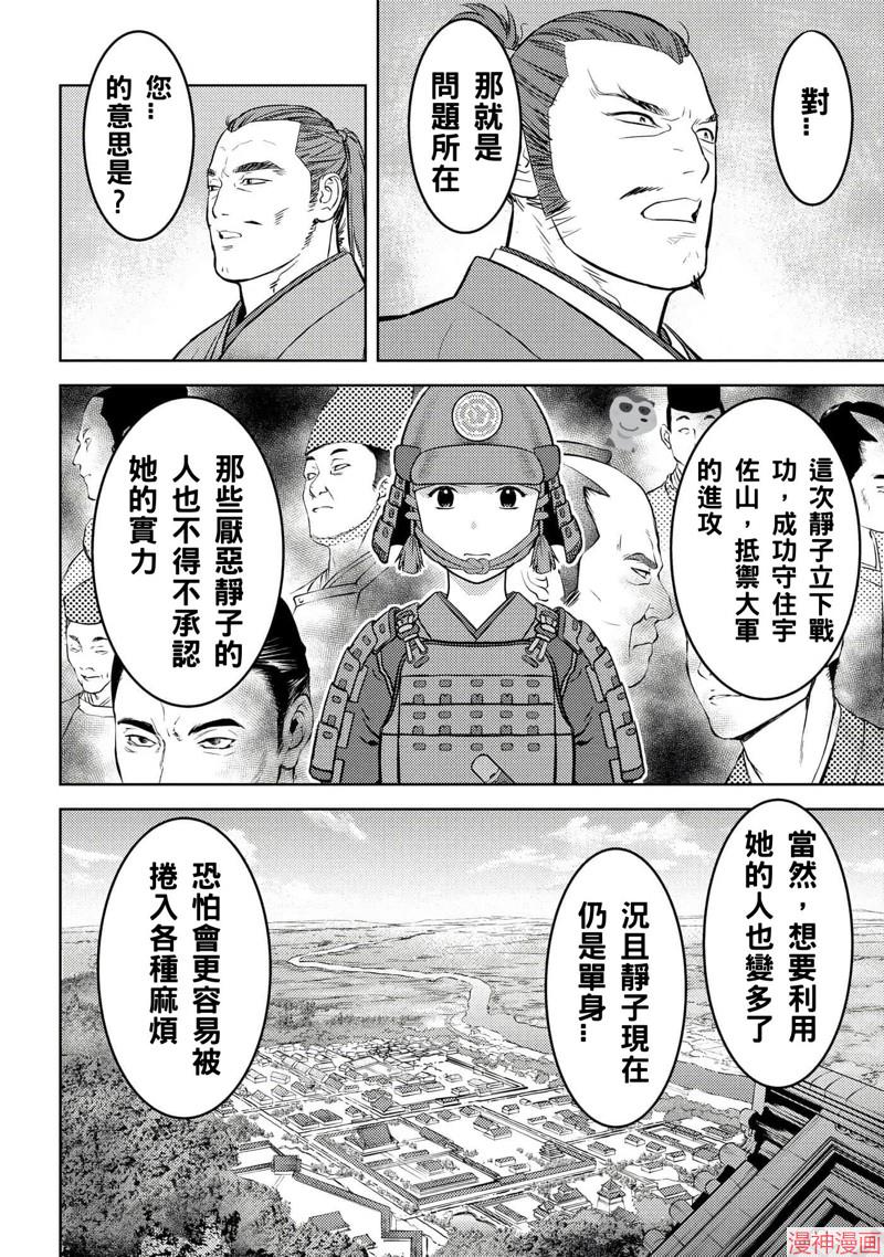 战国小町苦劳谭-农耕戏画~漫画,第55话4图