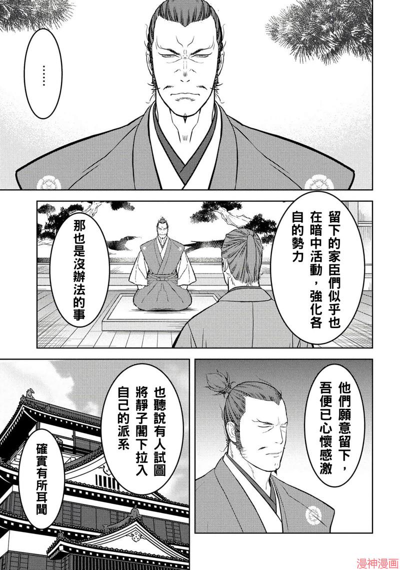 战国小町苦劳谭-农耕戏画~漫画,第55话3图