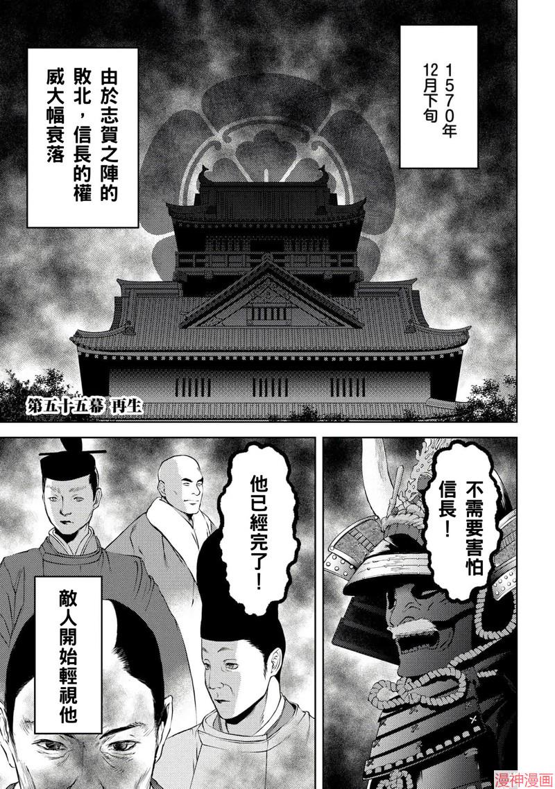 战国小町苦劳谭-农耕戏画~漫画,第55话1图