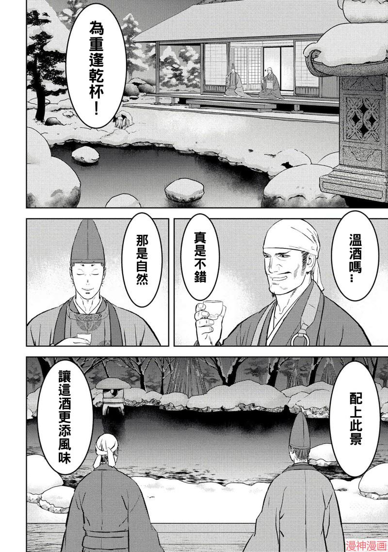 战国小町苦劳谭-农耕戏画~漫画,第55话4图