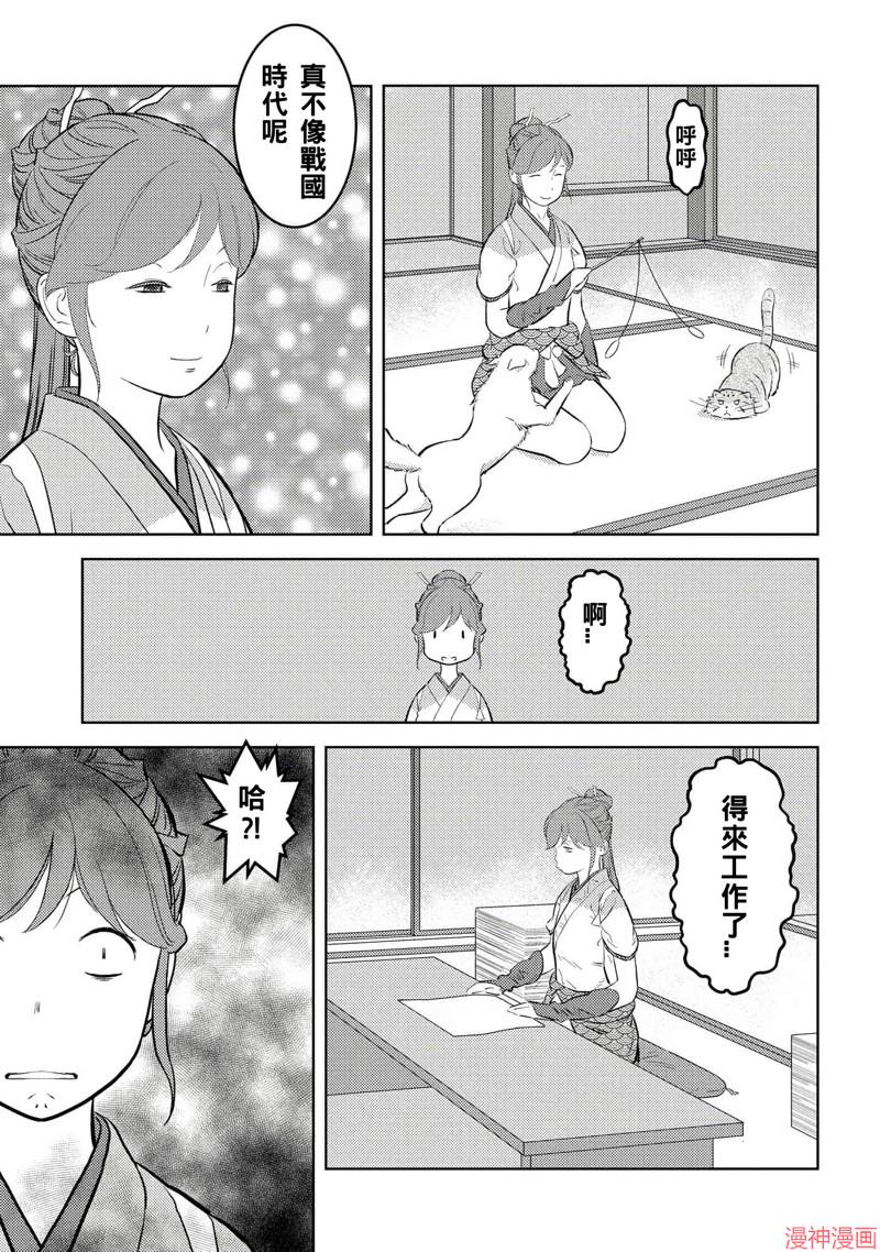 战国小町苦劳谭-农耕戏画~漫画,第57话1图