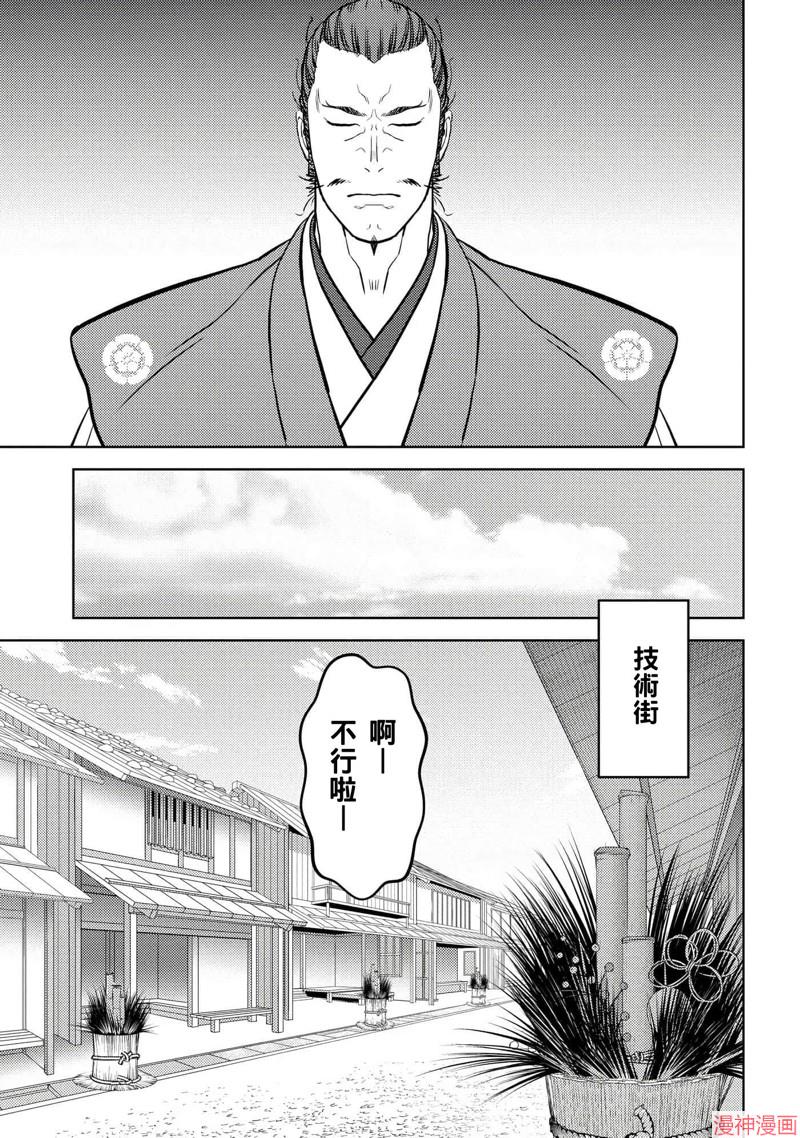 战国小町苦劳谭-农耕戏画~漫画,第58话3图