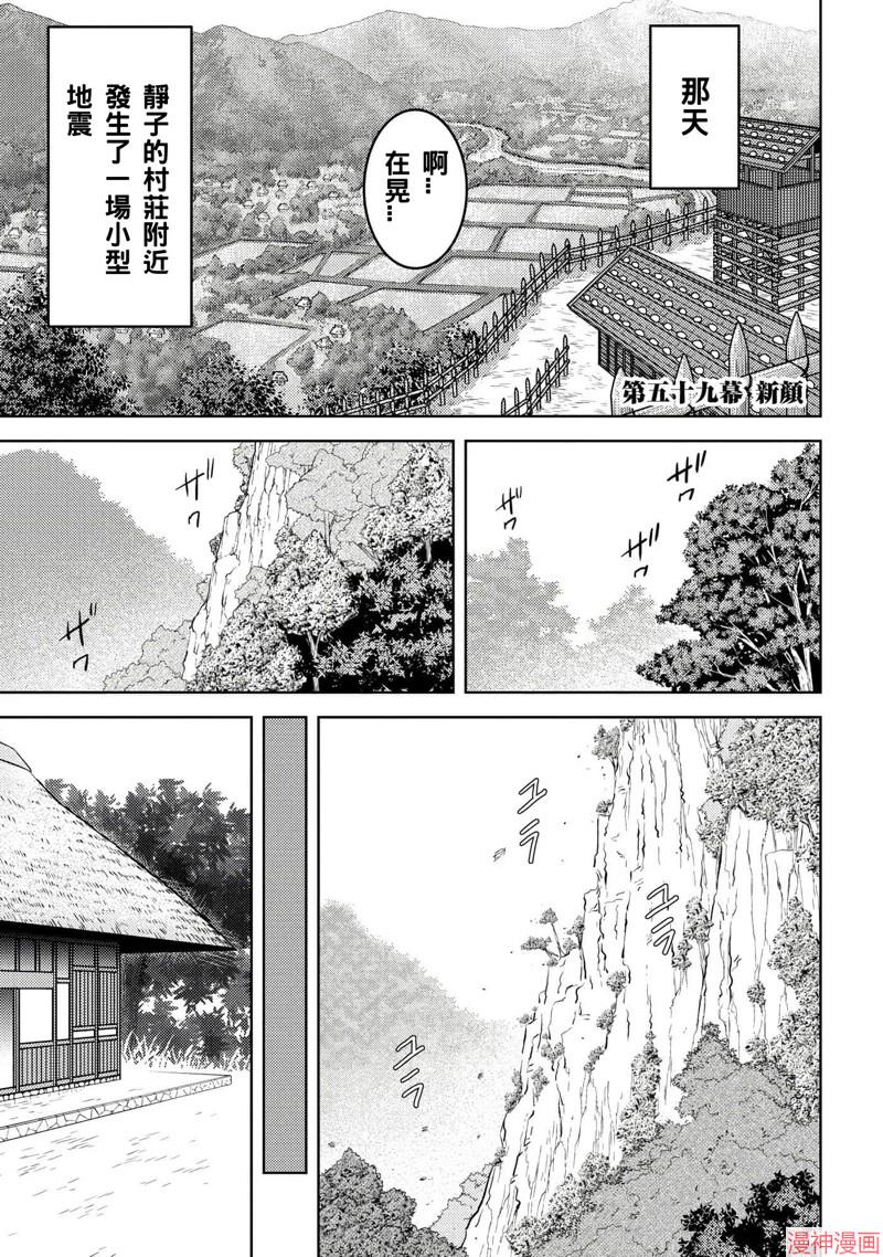战国小町苦劳谭-农耕戏画~漫画,第59话1图