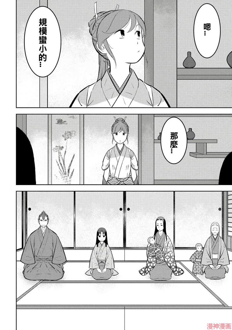 战国小町苦劳谭-农耕戏画~漫画,第59话2图