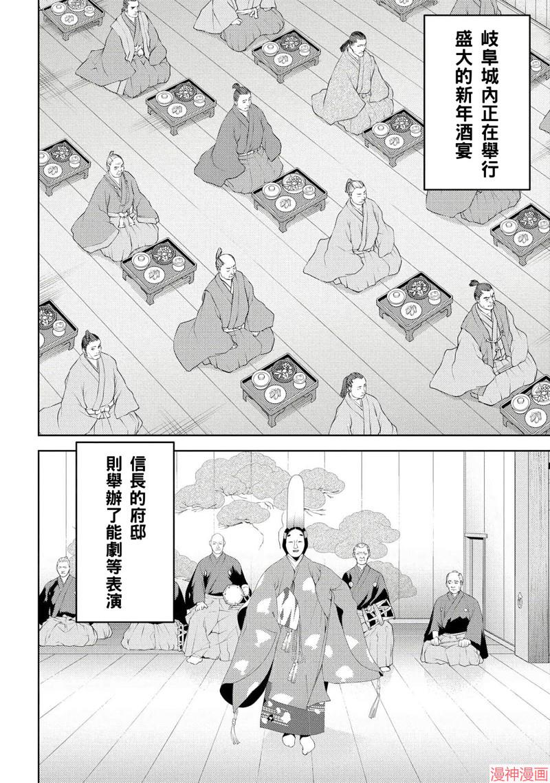 战国小町苦劳谭-农耕戏画~漫画,第58话2图