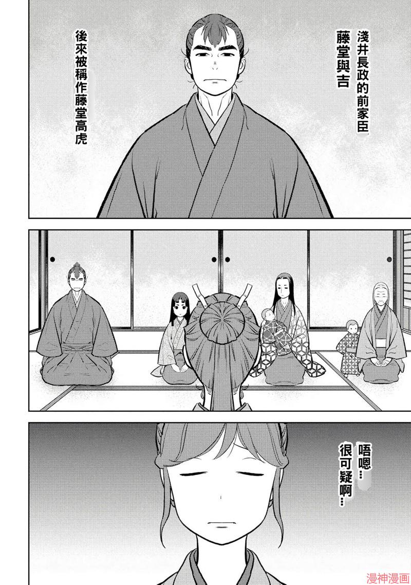 战国小町苦劳谭-农耕戏画~漫画,第59话4图