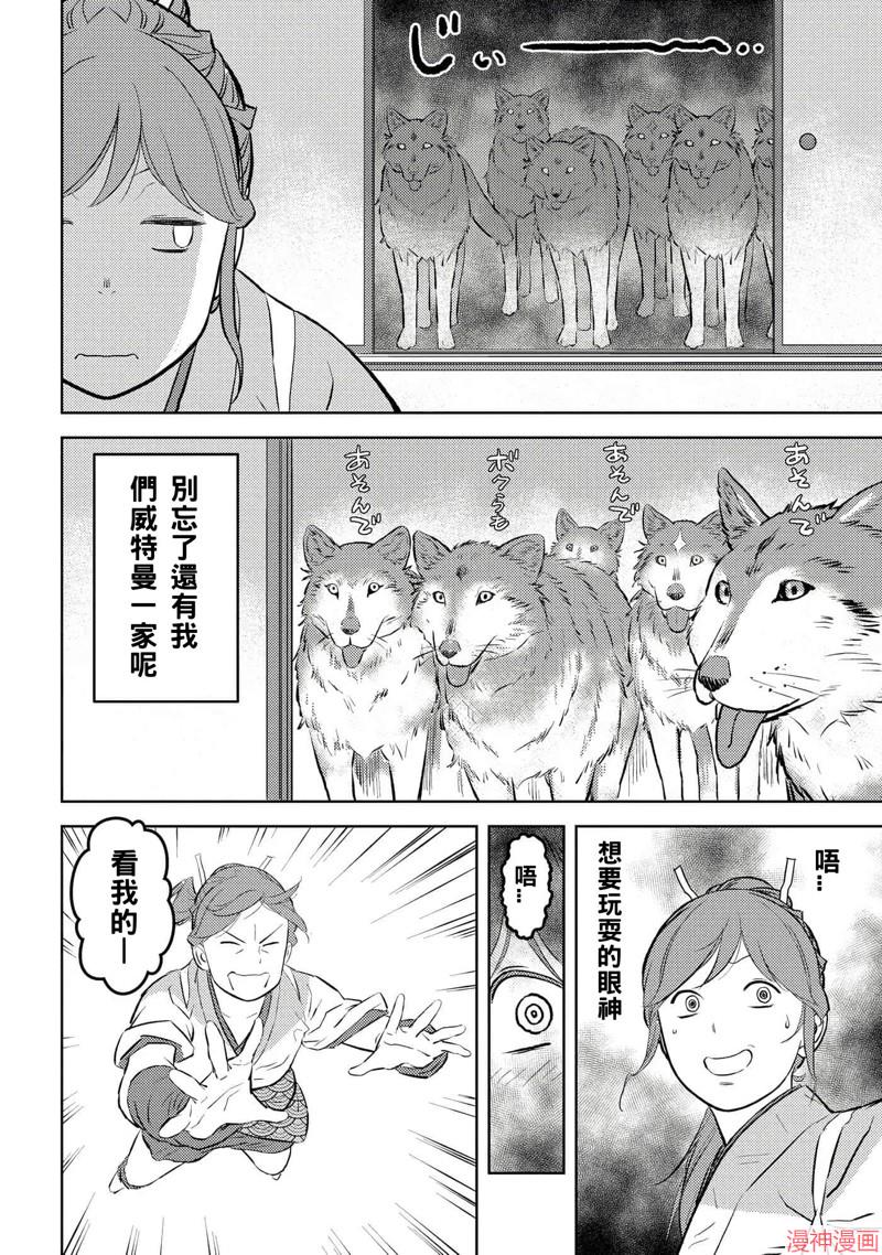 战国小町苦劳谭-农耕戏画~漫画,第57话2图