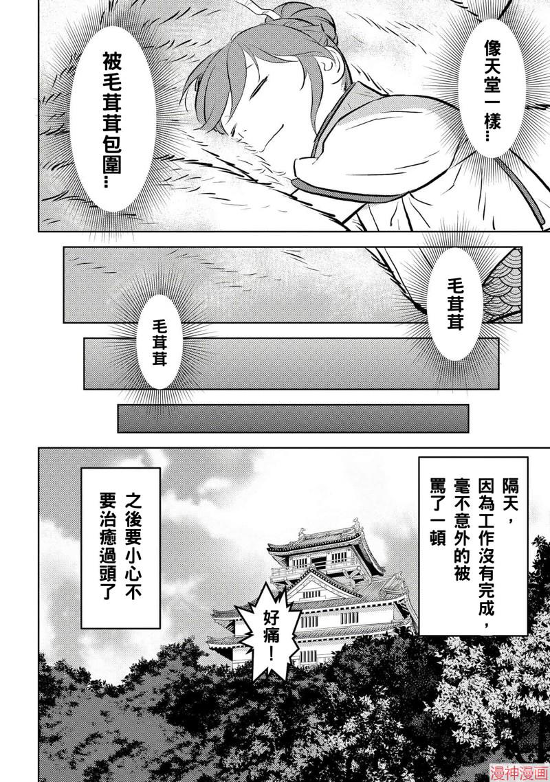 战国小町苦劳谭-农耕戏画~漫画,第57话4图