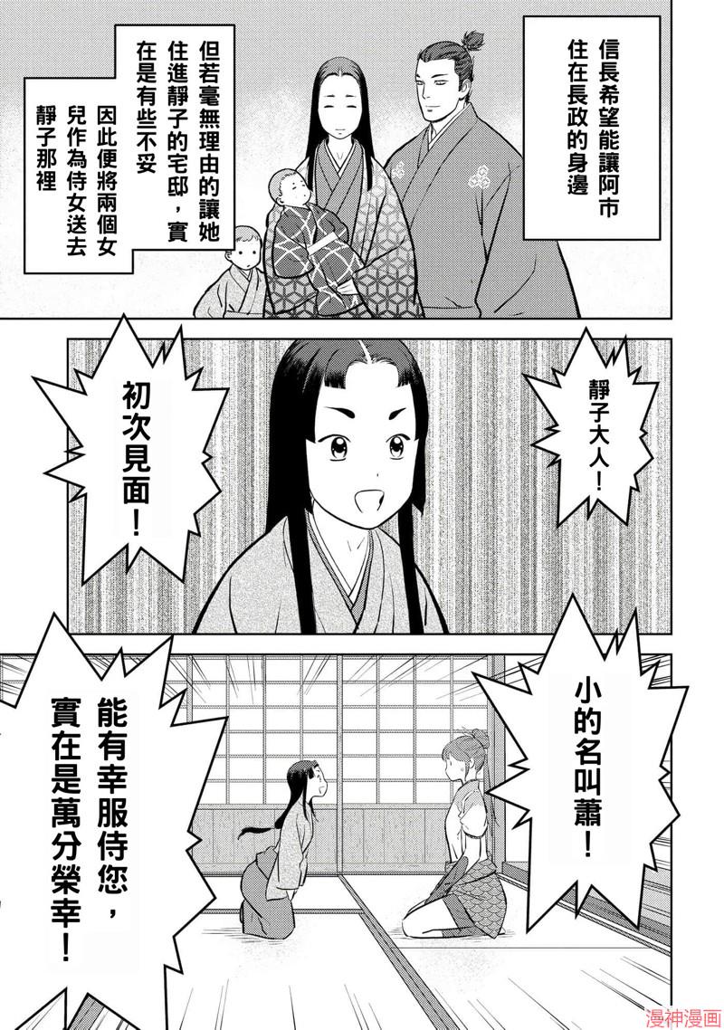 战国小町苦劳谭-农耕戏画~漫画,第59话5图