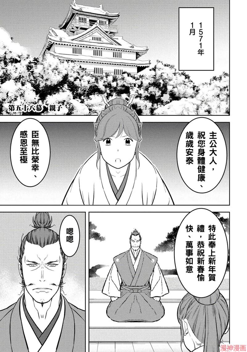 战国小町苦劳谭-农耕戏画~漫画,第58话1图