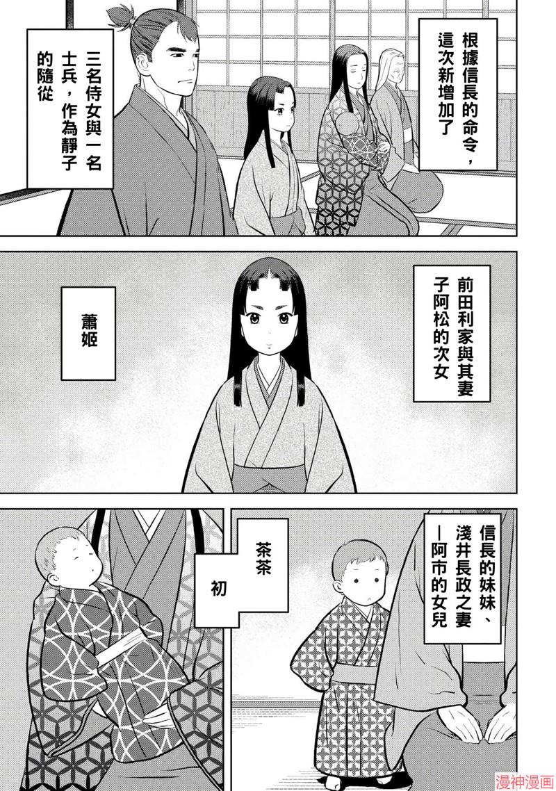 战国小町苦劳谭-农耕戏画~漫画,第59话3图