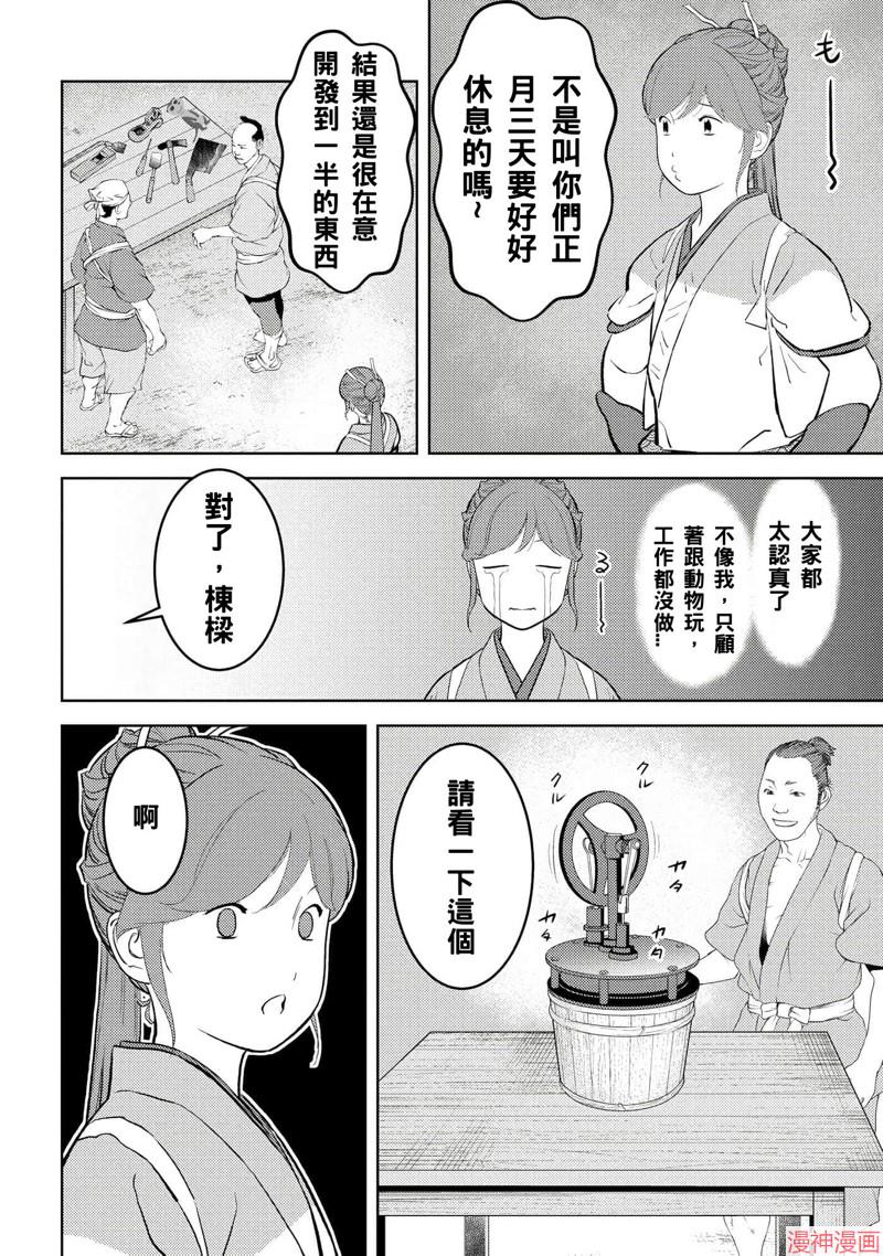 战国小町苦劳谭-农耕戏画~漫画,第58话4图