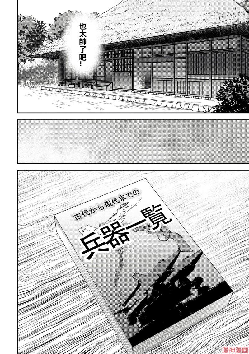 战国小町苦劳谭-农耕戏画~漫画,第58话4图