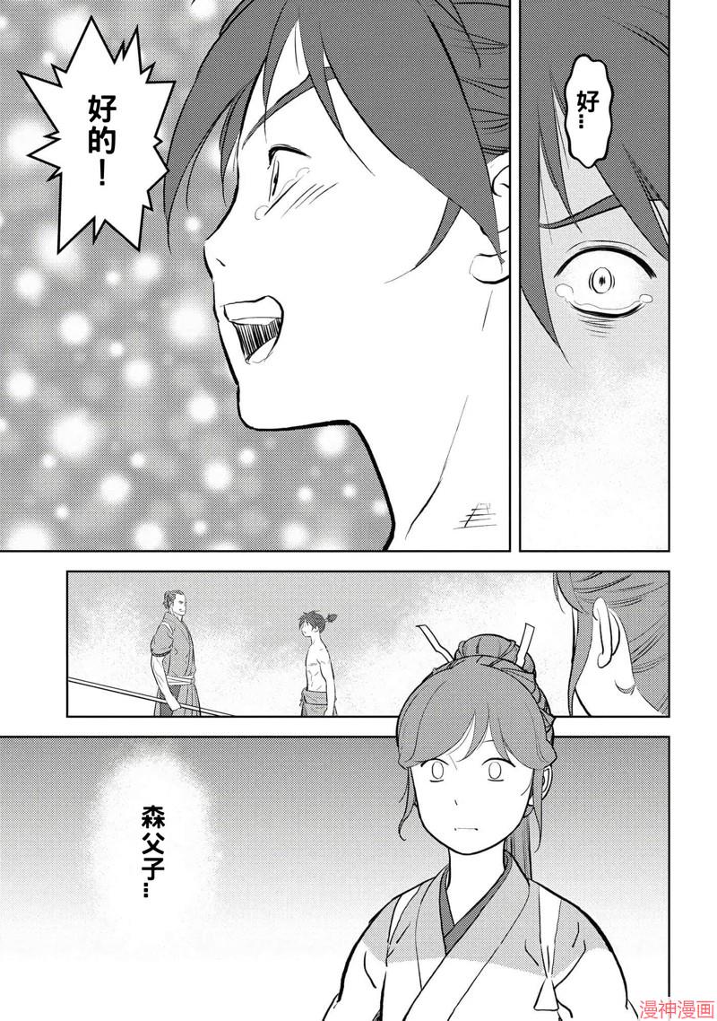 战国小町苦劳谭-农耕戏画~漫画,第58话3图