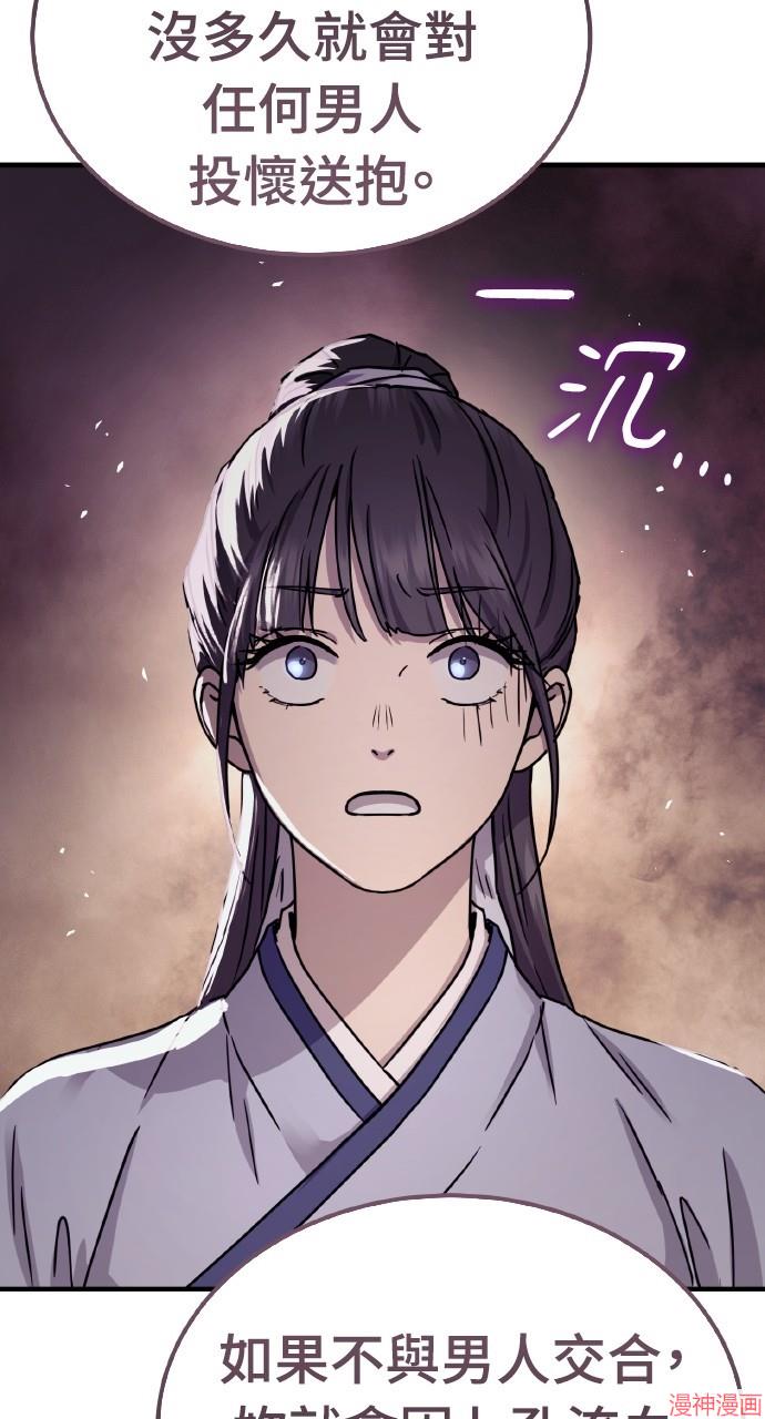 绝代君临漫画,第22话4图