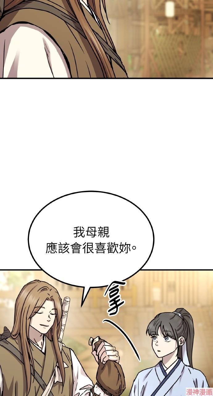 绝代君临漫画,第22话5图