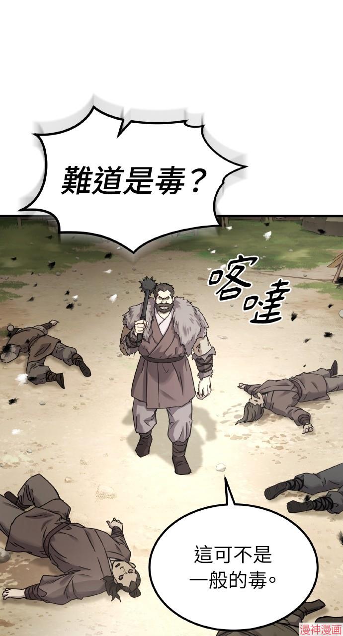 绝代君临漫画,第22话1图