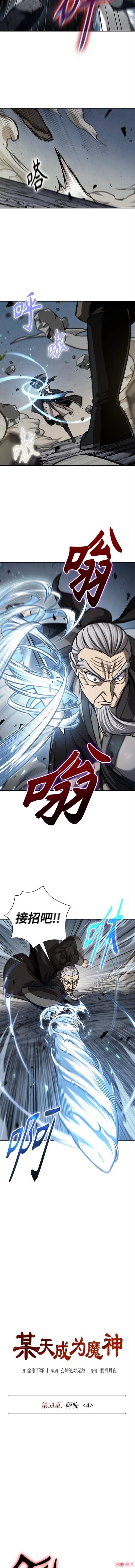 某天成为魔神几个老婆漫画,第152话3图
