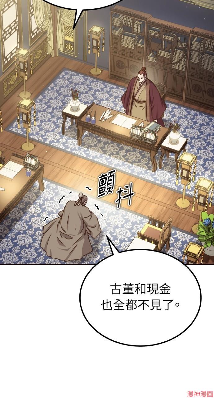 绝代君临漫画,第23话4图