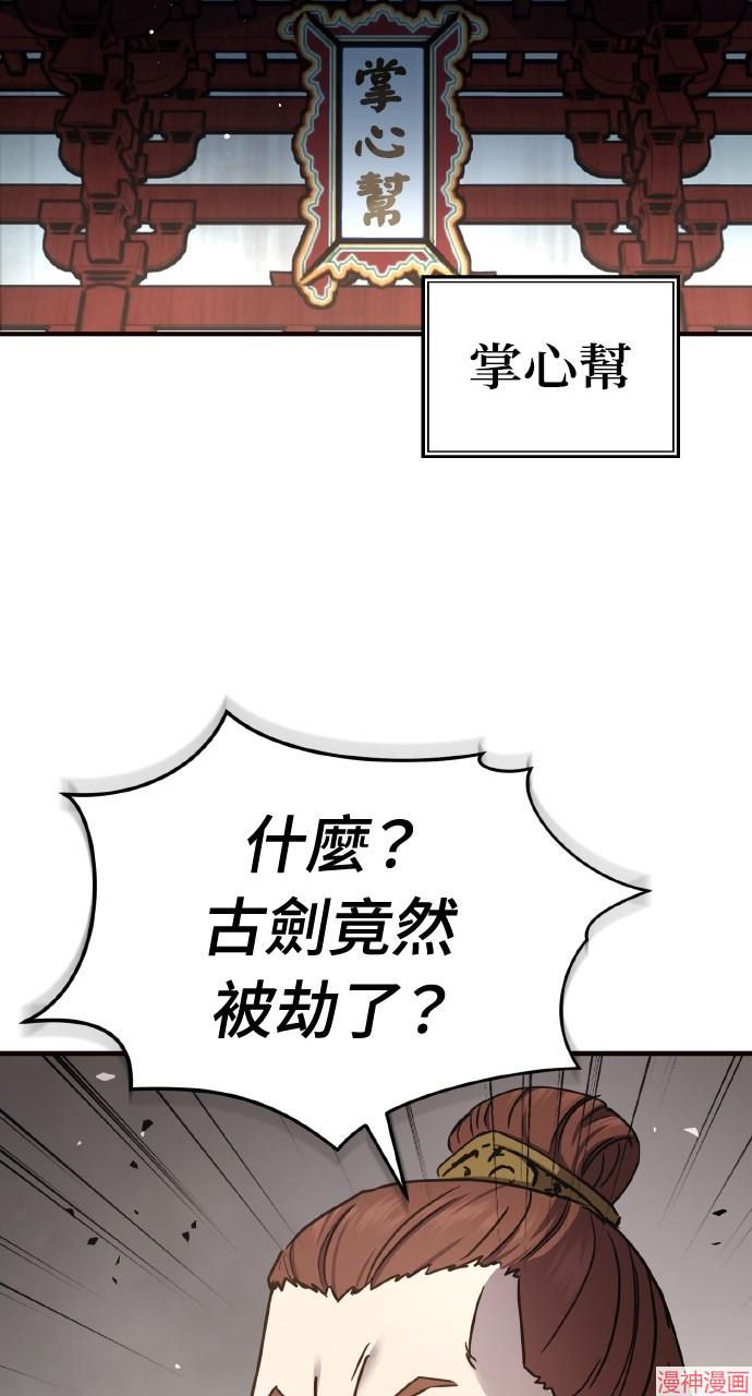 绝代君临漫画,第23话2图