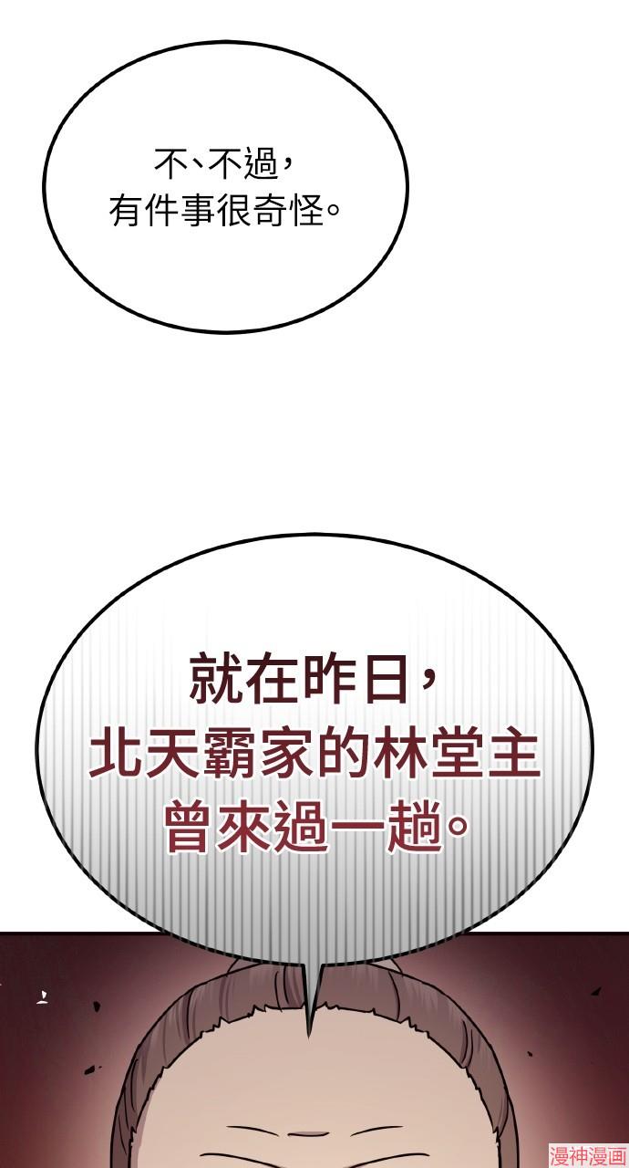 绝代君临漫画,第23话5图