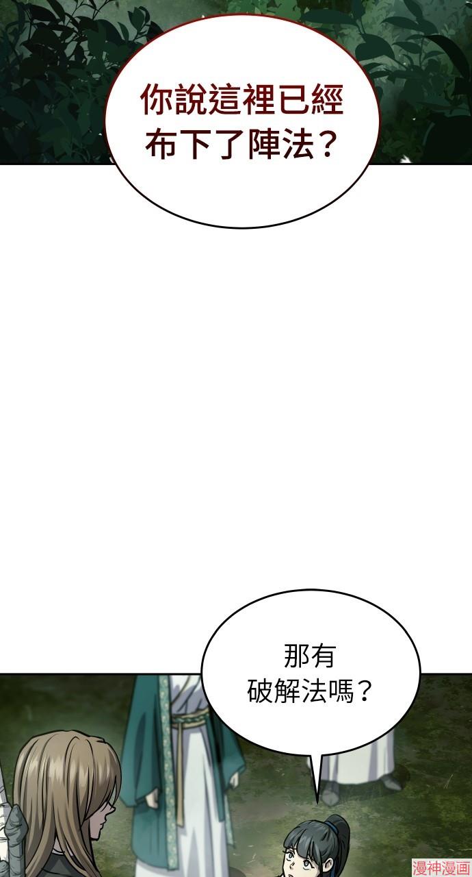 绝代君临漫画,第16话2图