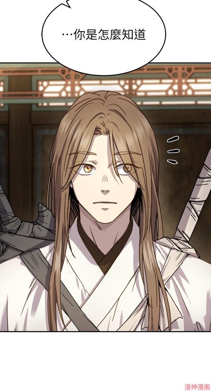 绝代君临漫画,第10话3图