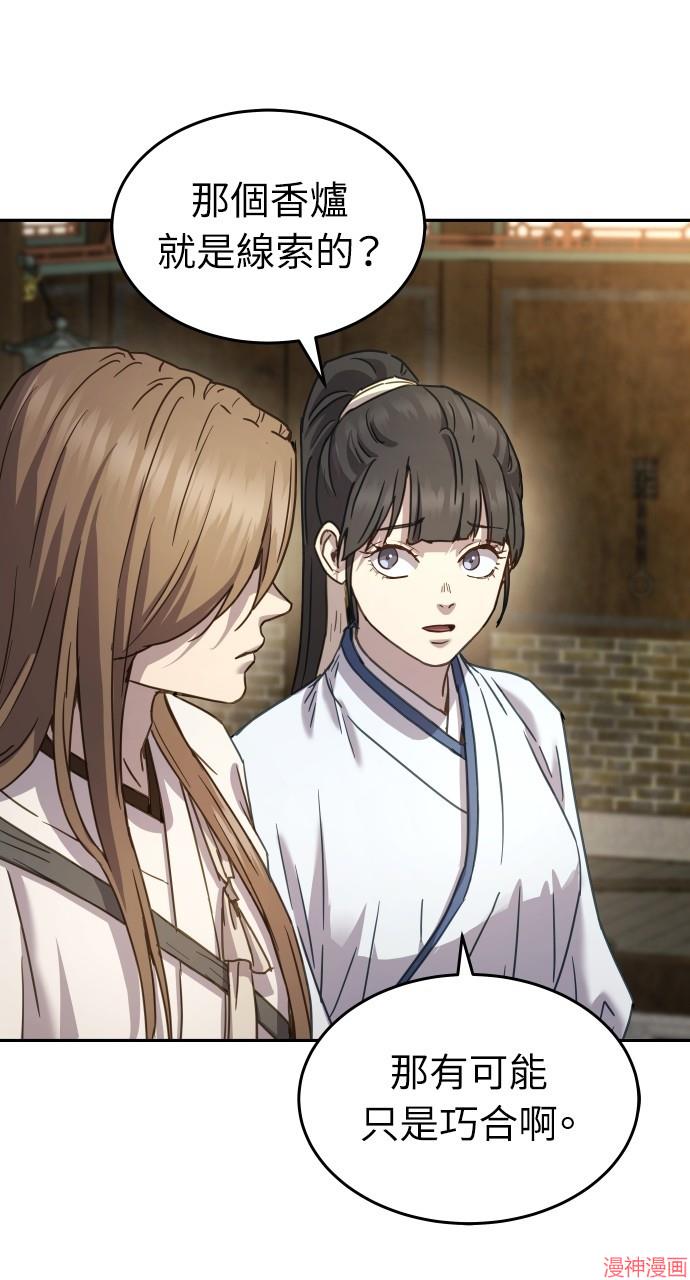 绝代君临漫画,第10话4图