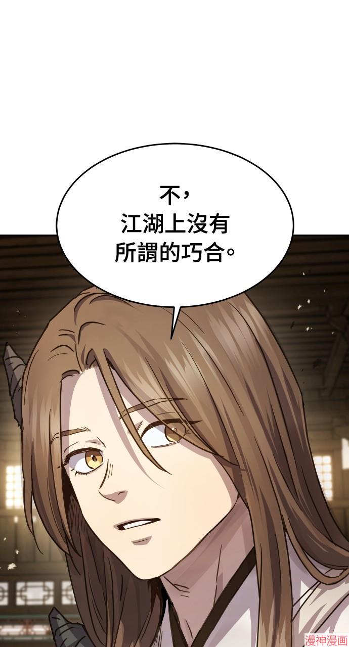 绝代君临漫画,第10话5图