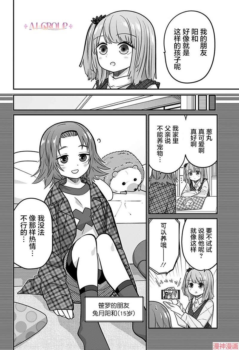 可爱过头大危机~漫画,第77话4图