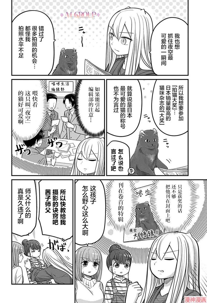可爱过头大危机~漫画,第75话5图