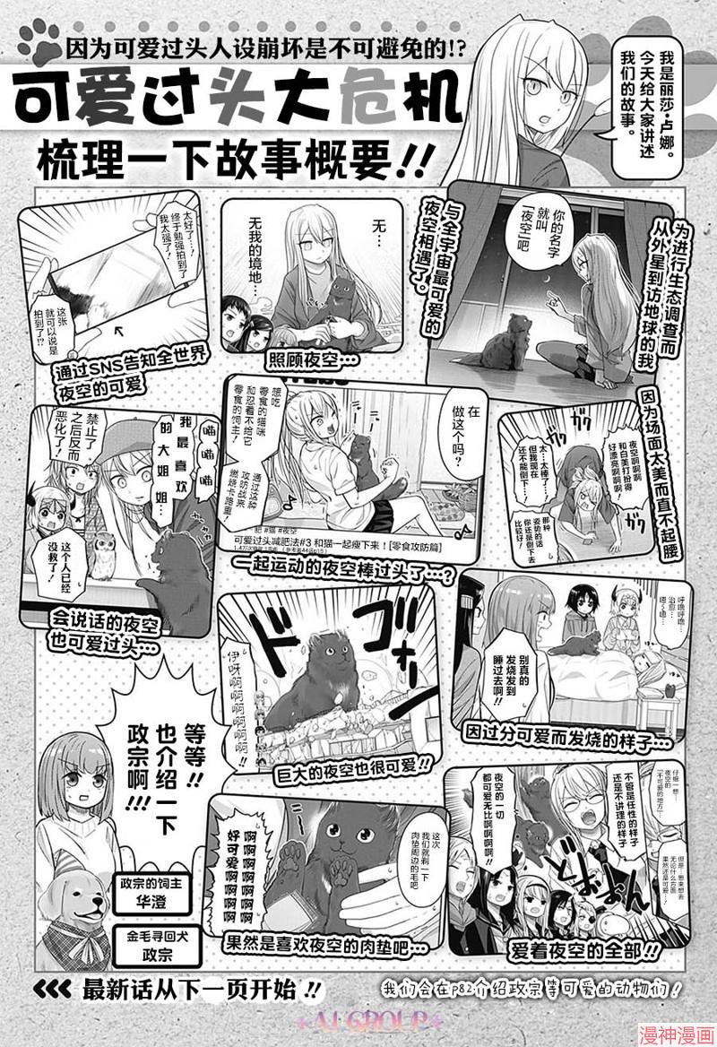 可爱过头大危机~漫画,第75话1图