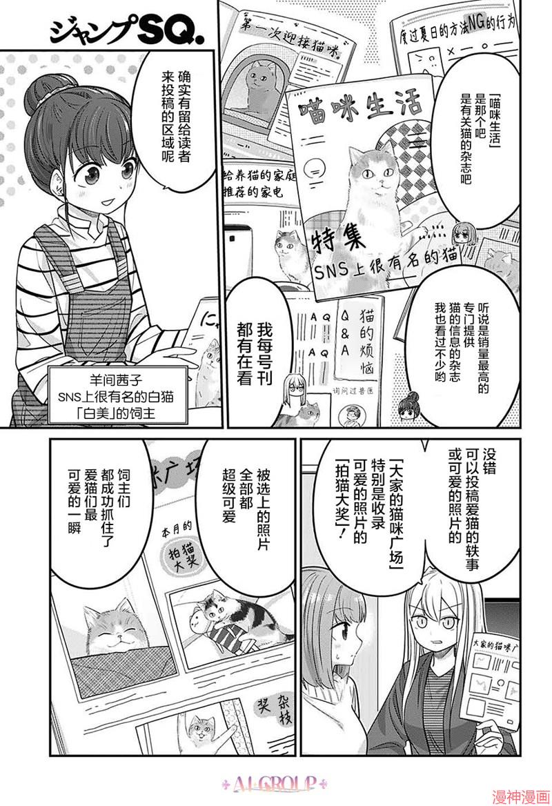 可爱过头大危机~漫画,第75话4图
