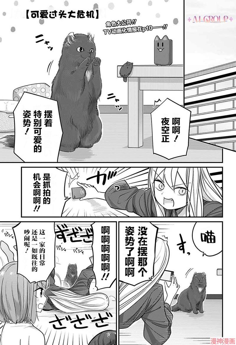 可爱过头大危机~漫画,第75话2图