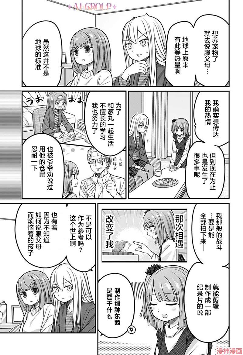 可爱过头大危机~漫画,第77话3图