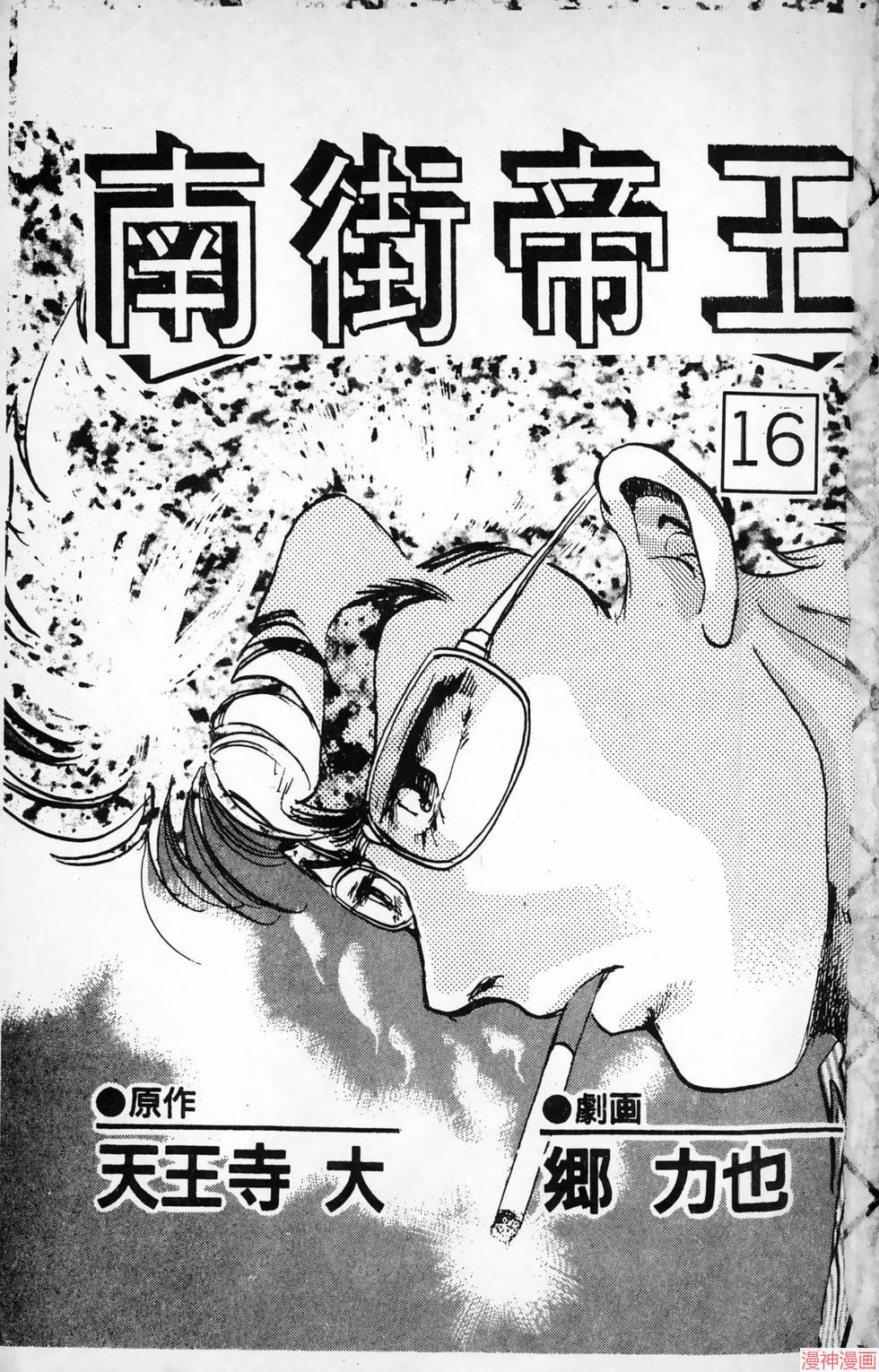 南街帝王~漫画,第16卷3图