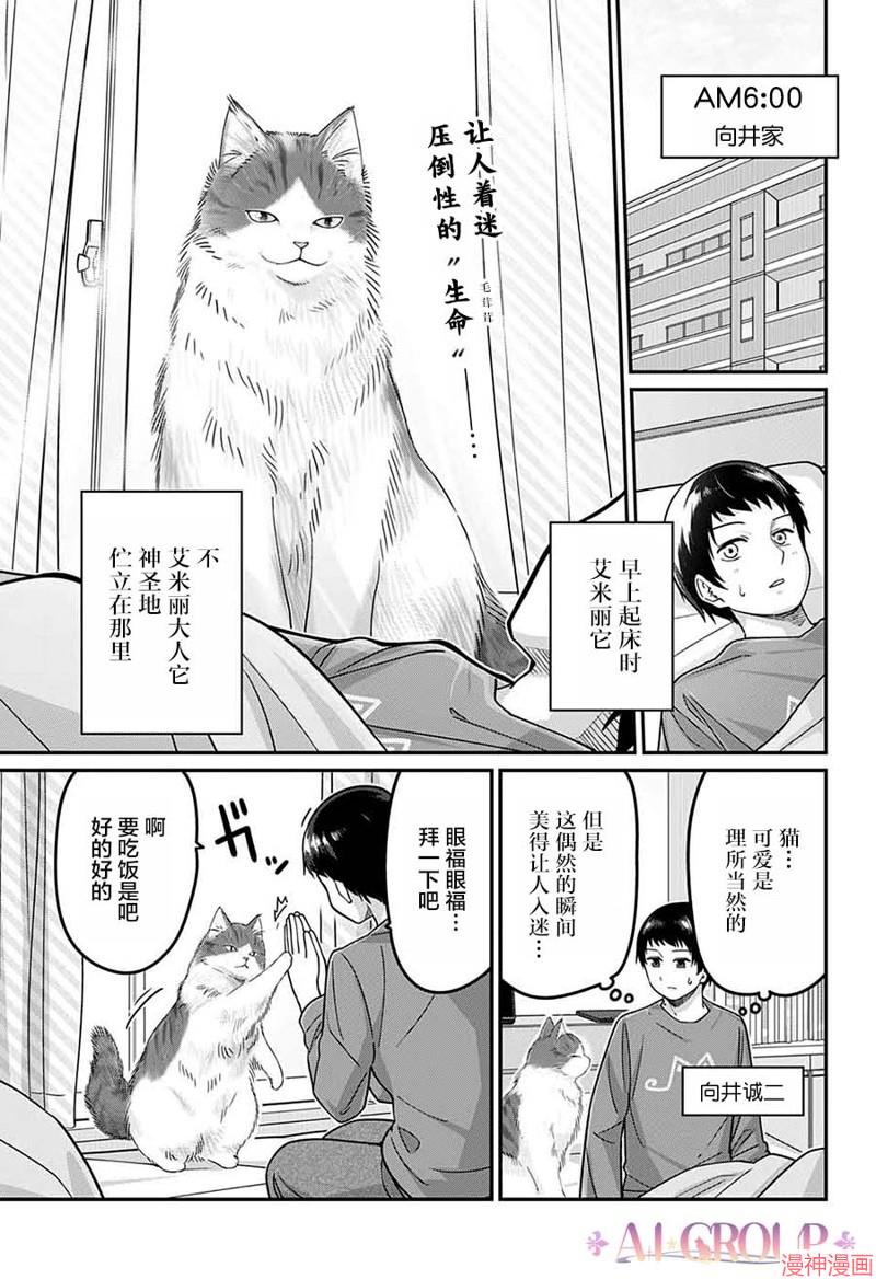 可爱过头大危机~漫画,第82话2图