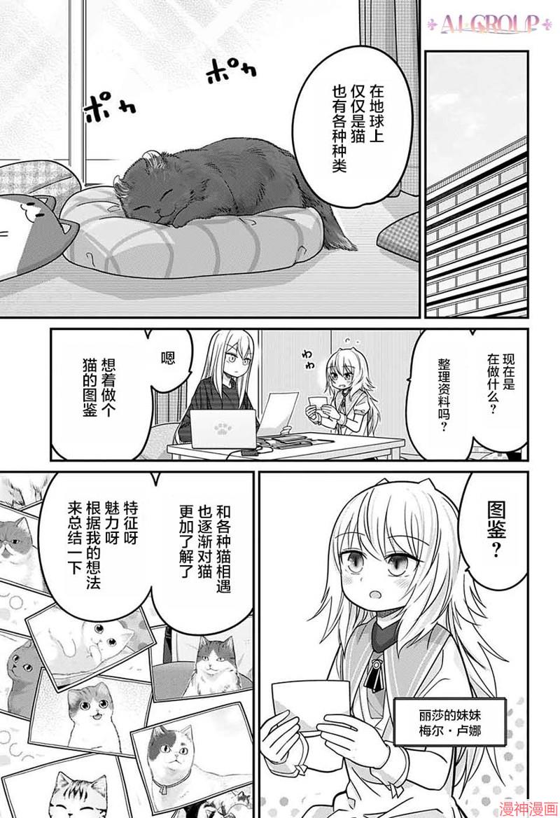 可爱过头大危机~漫画,第82话4图