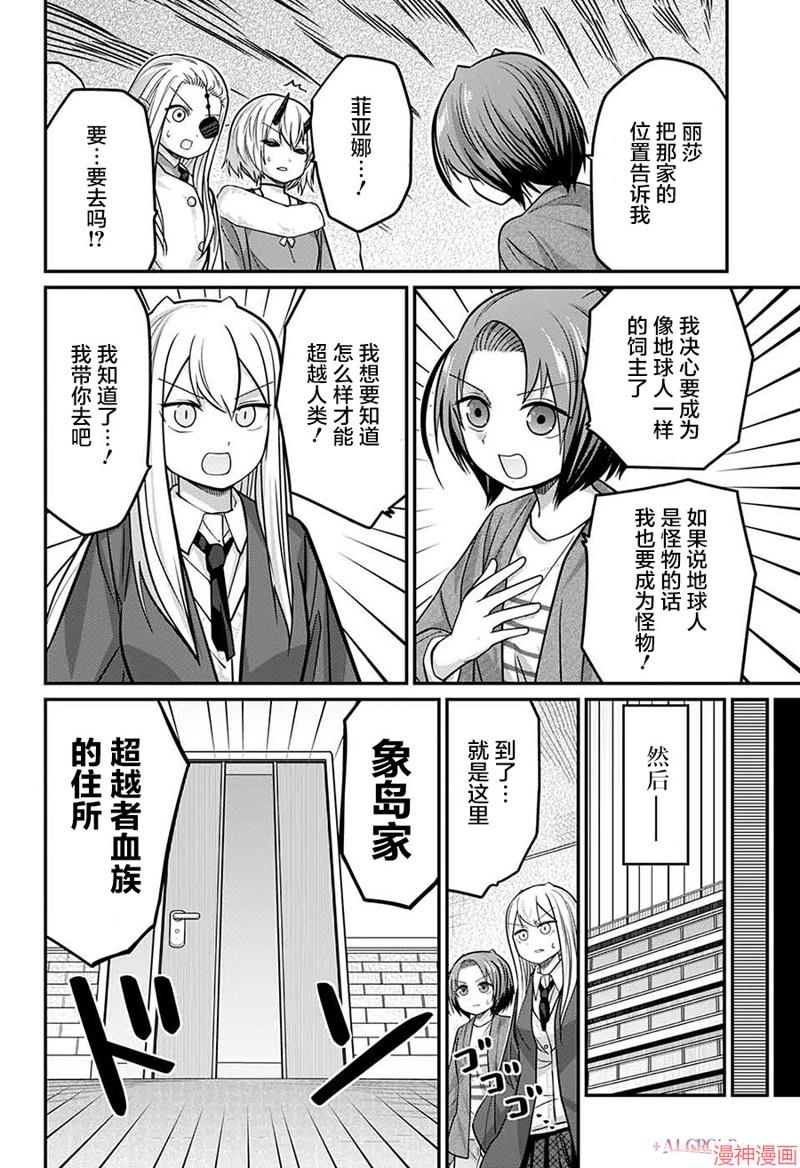 可爱过头大危机~漫画,第81话4图